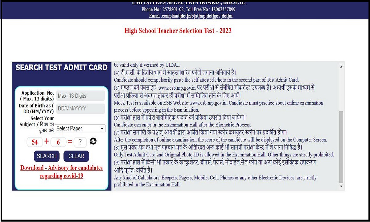 MP High School TET Admit Card 2023 for 8720 High School Teacher Posts: Check Exam Date