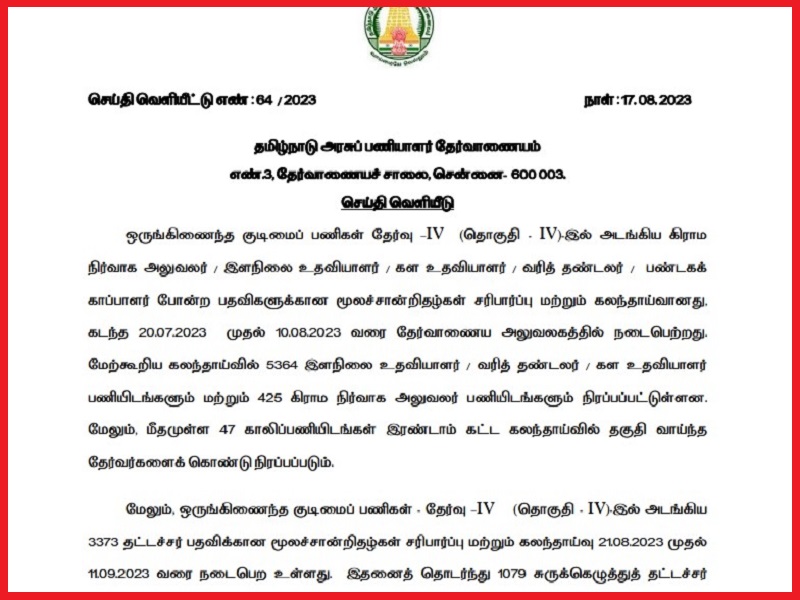 TNPSC Group 4 2nd Round Counseling Announcement (Out)