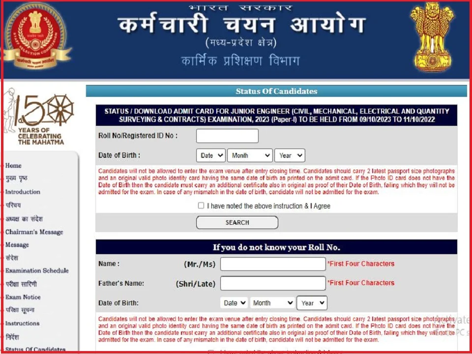 SSC JE Admit Card 2023 Madhya Pradesh Region: Step-by-Step Guide to Download