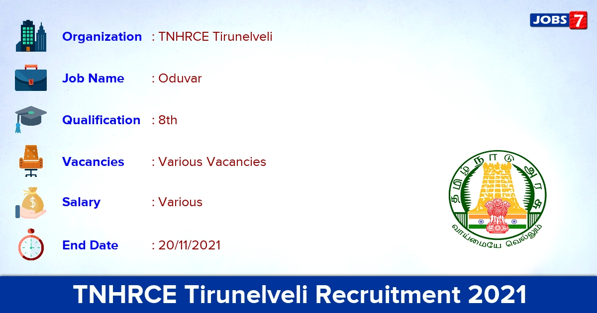 TNHRCE Tirunelveli Recruitment 2021 - Apply Offline for NaN Oduvar vacancies