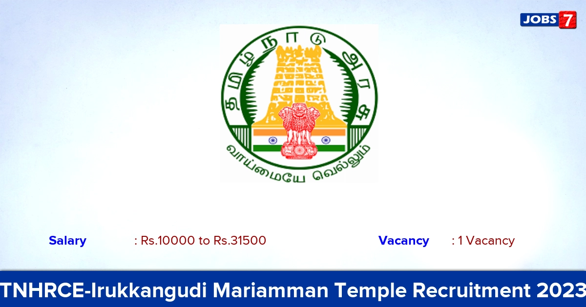 TNHRCE-Irukkangudi Mariamman Temple Recruitment 2023 - Apply Offline for Cleaner Jobs TNHRCE-Irukkangudi Mariamman Temple Recruitment 2023 - Apply Offline for Cleaner Jobs