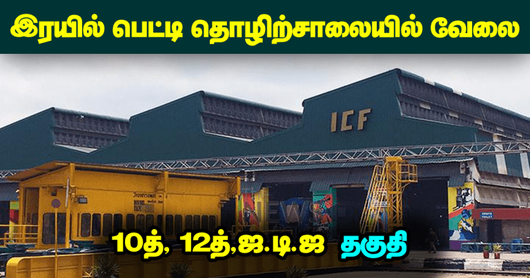 ICF Chennai Recruitment 2020 OUT - 1000 Apprentices vacancies