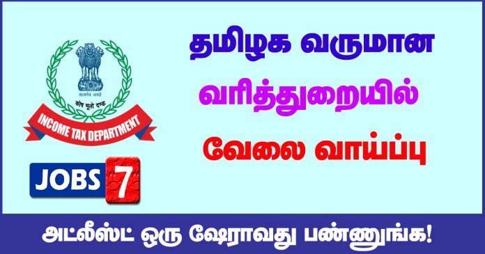 TN Income Tax Department Recruitment 2020 OUT - Apply for Assistant Jobs