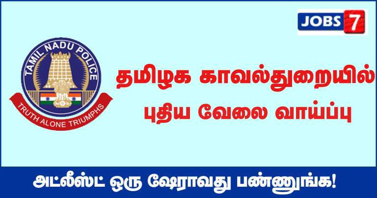 TN Police Recruitment 2020 OUT - Various Legal Advisor vacancies