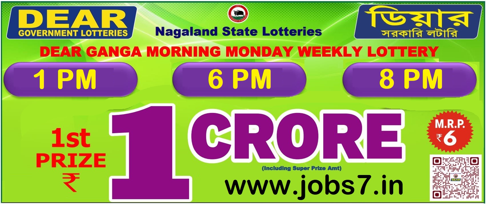 Nagaland State Lottery Result 25.1.2023, 1 PM, 6 PM, 8 PM